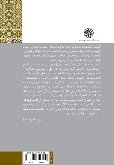رسالت ما